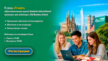 Вебинар EU BUSINESS SCHOOL — выбираем программу обучения